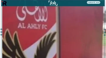 تردد قناة Al Ahly FC الجديد 2025 يضبط تواصل عشاق الكرة المصرية